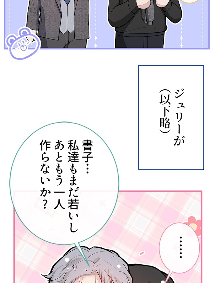 推しを拒んだらトレンド入りしました 140話 - 53