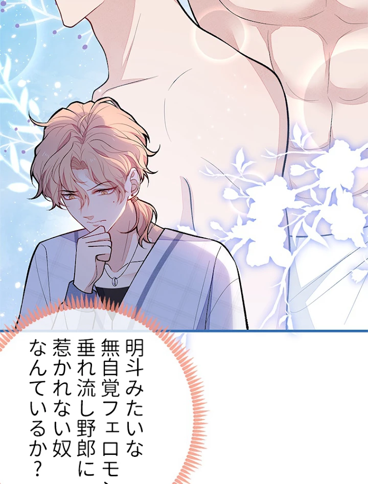 推しを拒んだらトレンド入りしました 130話 - 20