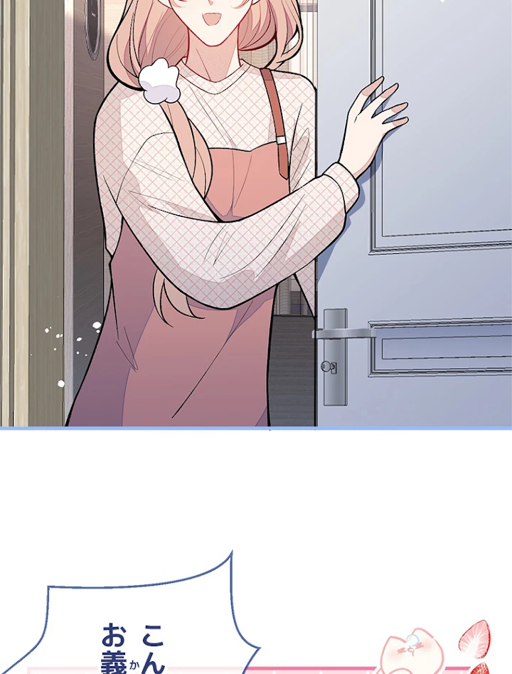 推しを拒んだらトレンド入りしました 127話 - 9