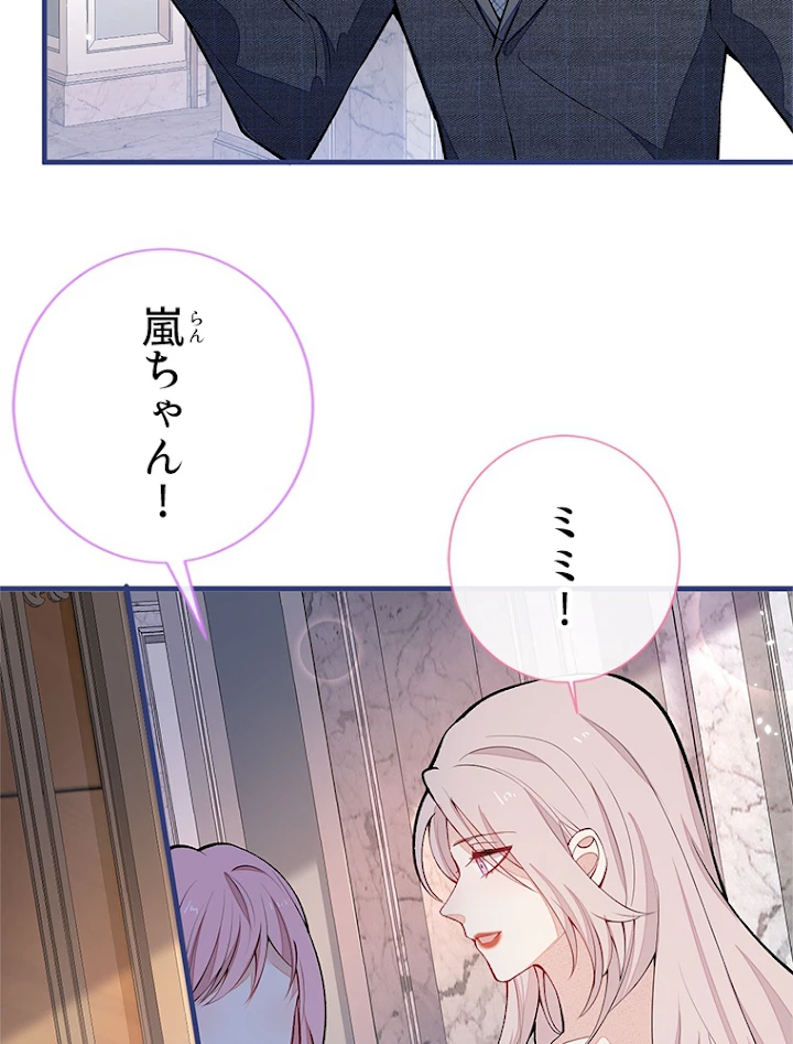 推しを拒んだらトレンド入りしました 133話 - 27