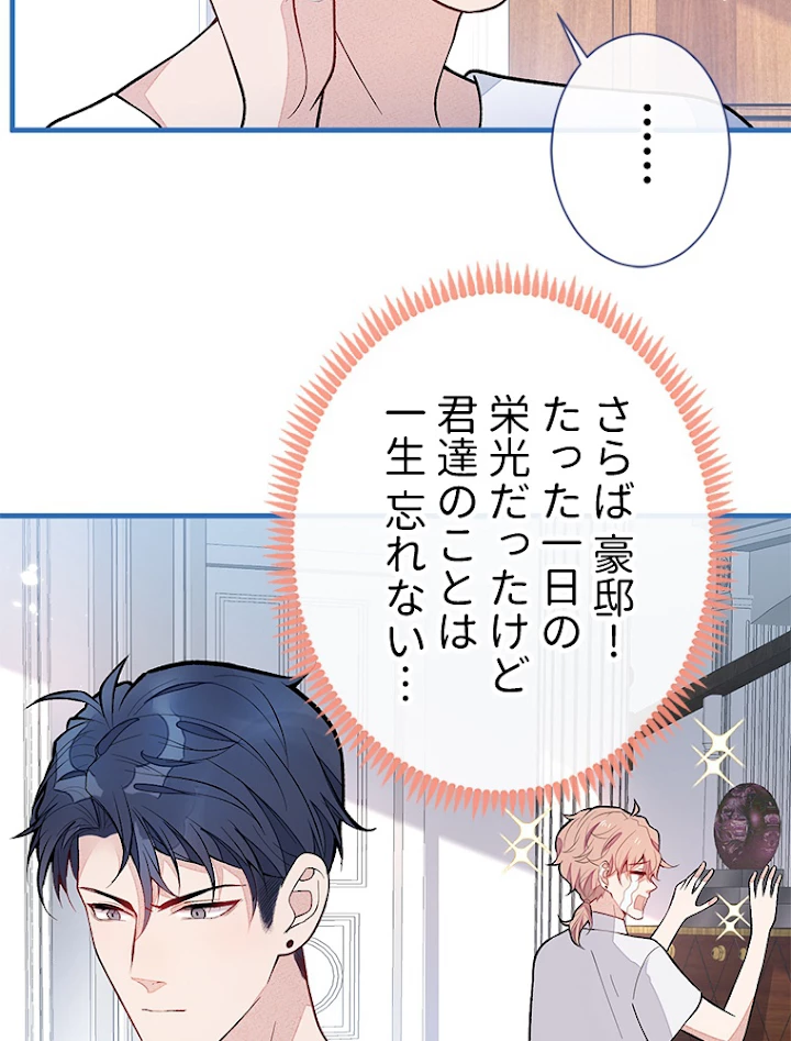 推しを拒んだらトレンド入りしました 139話 - 53