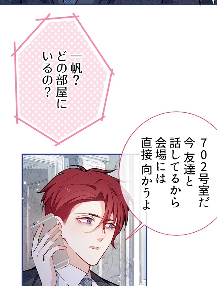 推しを拒んだらトレンド入りしました 131話 - 23