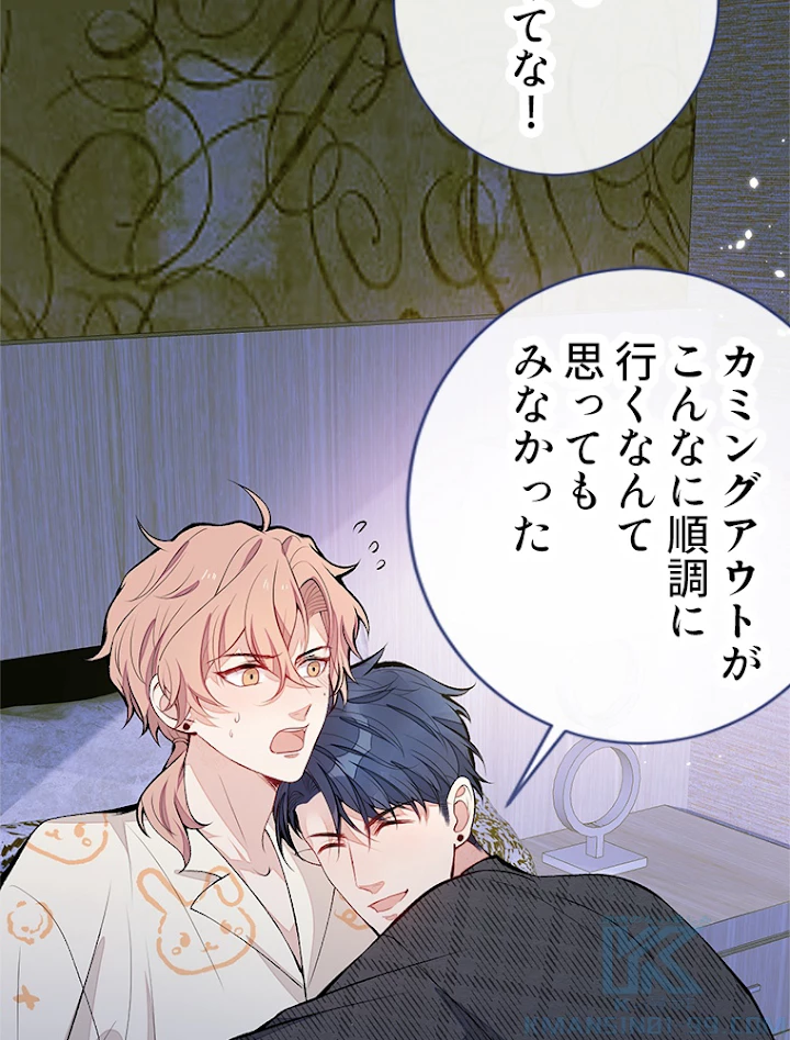 推しを拒んだらトレンド入りしました 128話 - 13