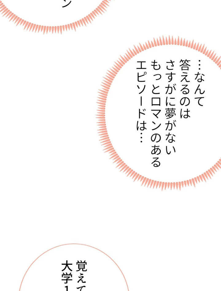 推しを拒んだらトレンド入りしました 130話 - 21