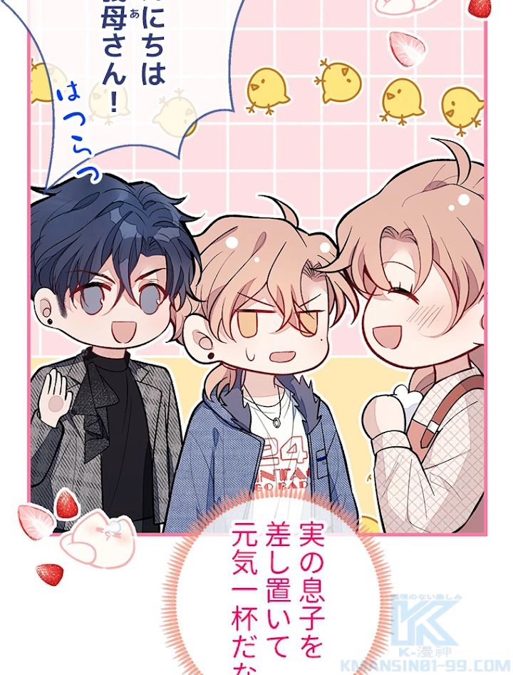 推しを拒んだらトレンド入りしました 127話 - 10