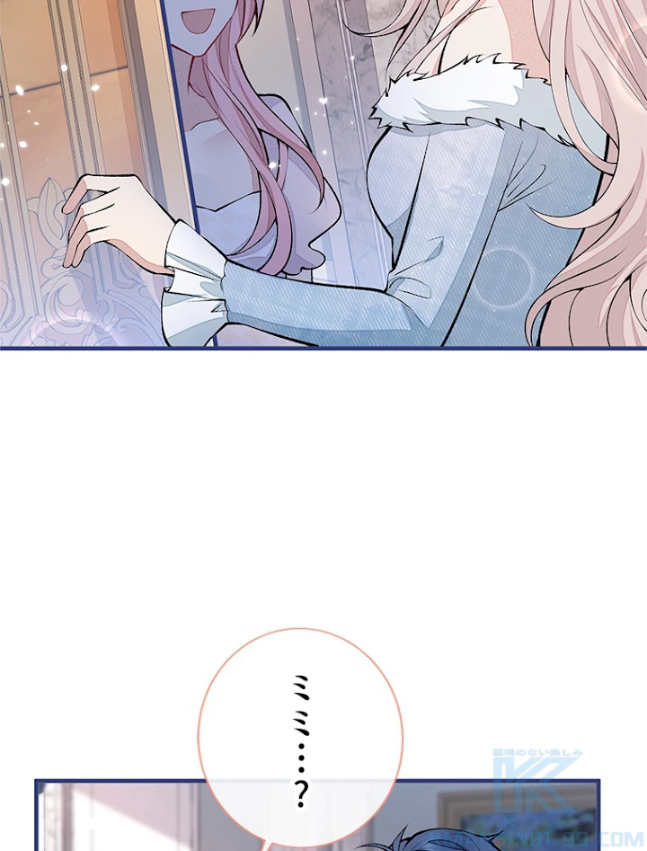 推しを拒んだらトレンド入りしました 133話 - 28