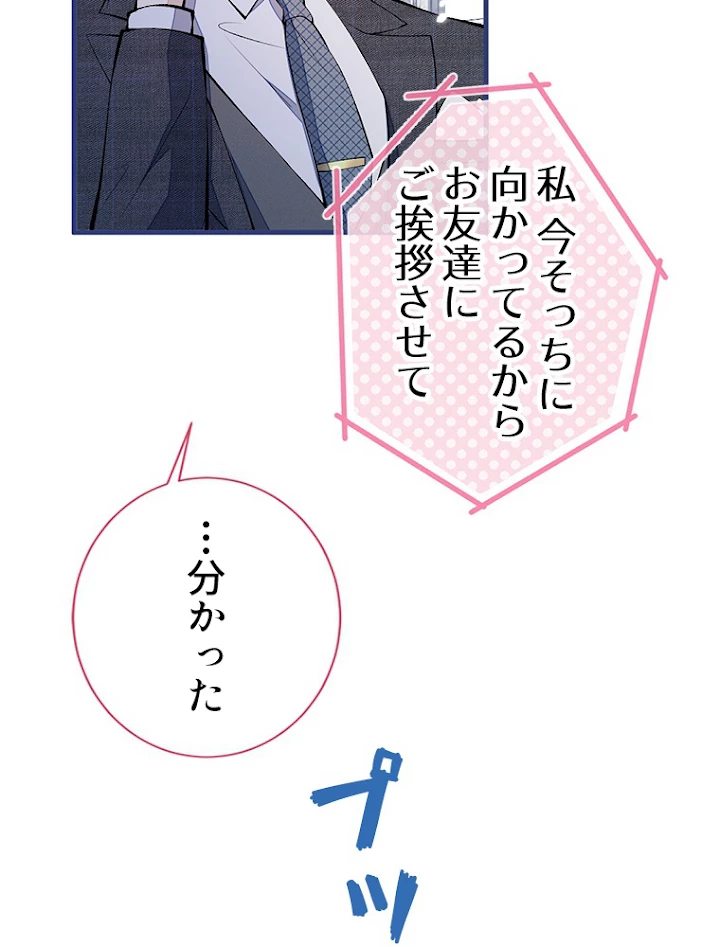 推しを拒んだらトレンド入りしました 131話 - 24