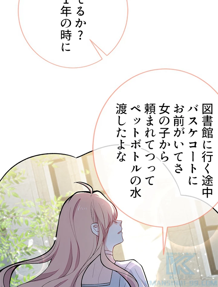 推しを拒んだらトレンド入りしました 130話 - 22