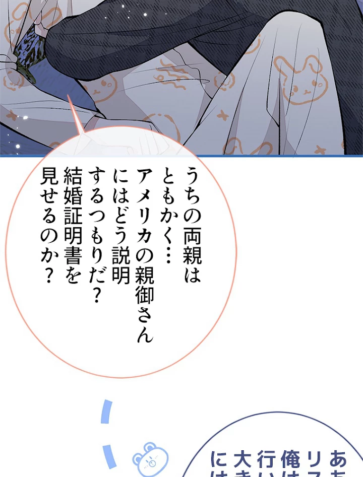 推しを拒んだらトレンド入りしました 128話 - 14