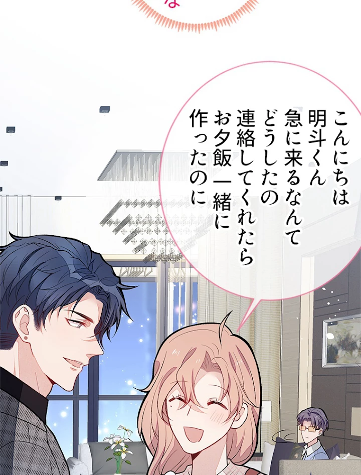 推しを拒んだらトレンド入りしました 127話 - 11