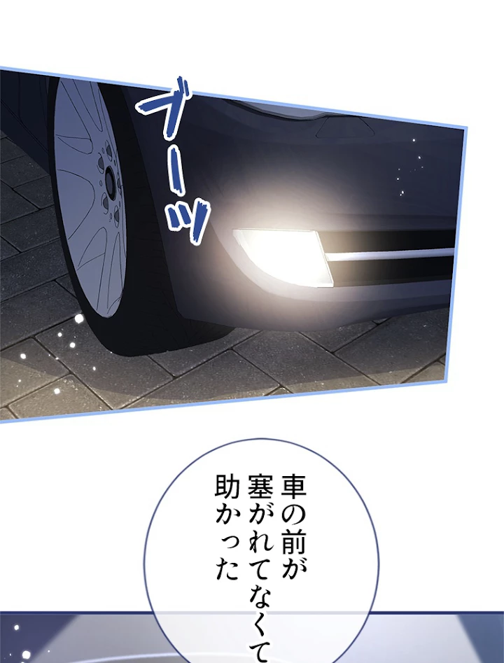 推しを拒んだらトレンド入りしました 126話 - 2