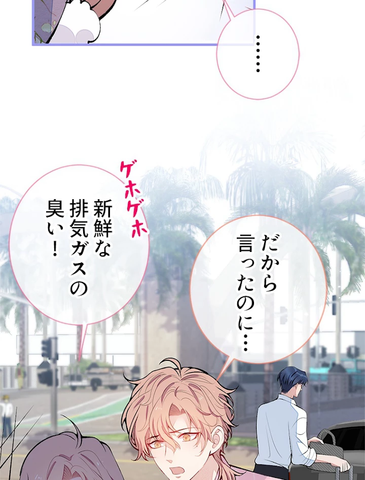 推しを拒んだらトレンド入りしました 135話 - 47