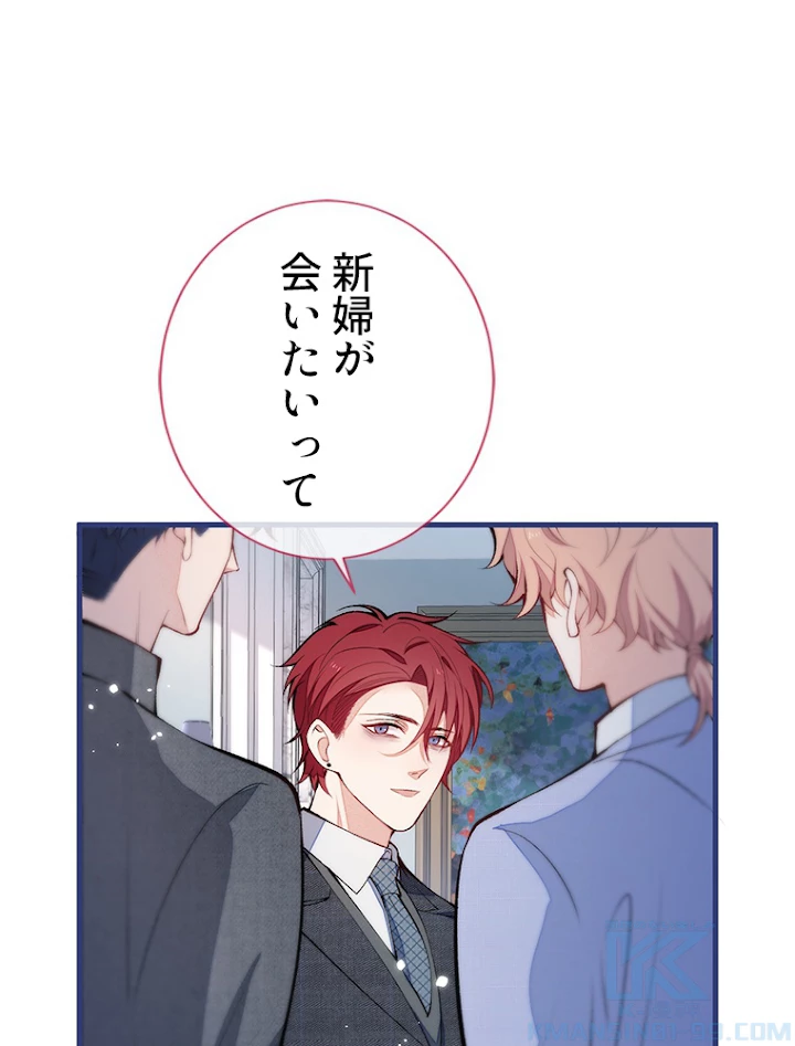 推しを拒んだらトレンド入りしました 131話 - 25