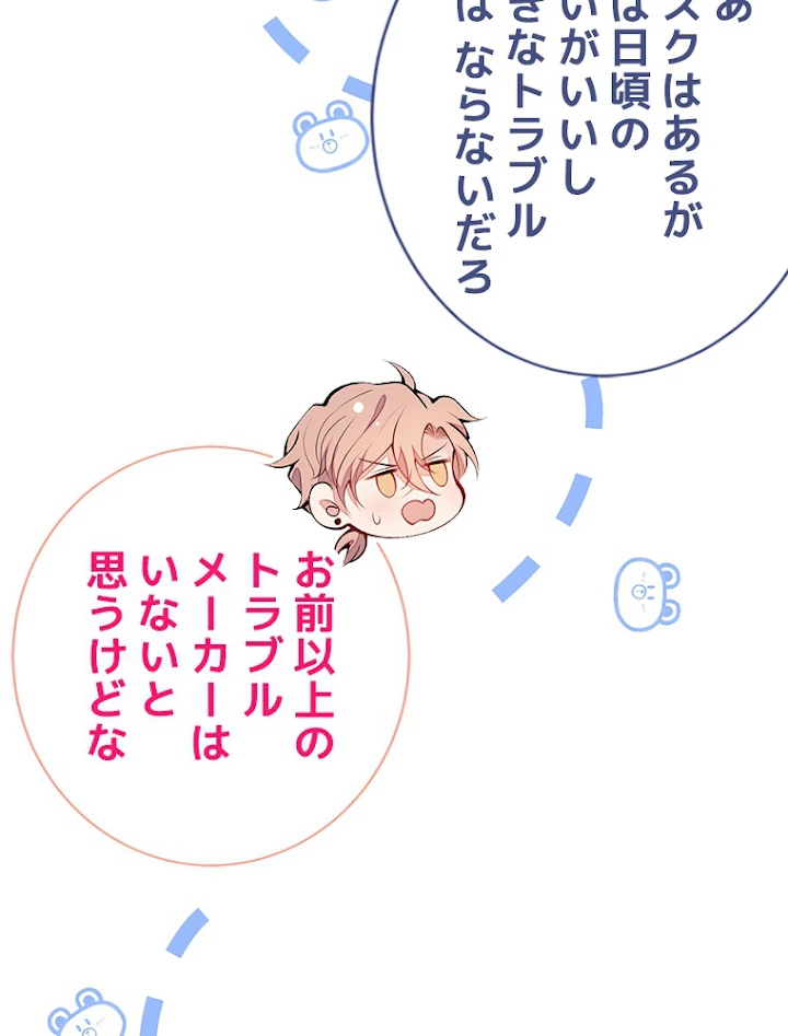 推しを拒んだらトレンド入りしました 128話 - 15