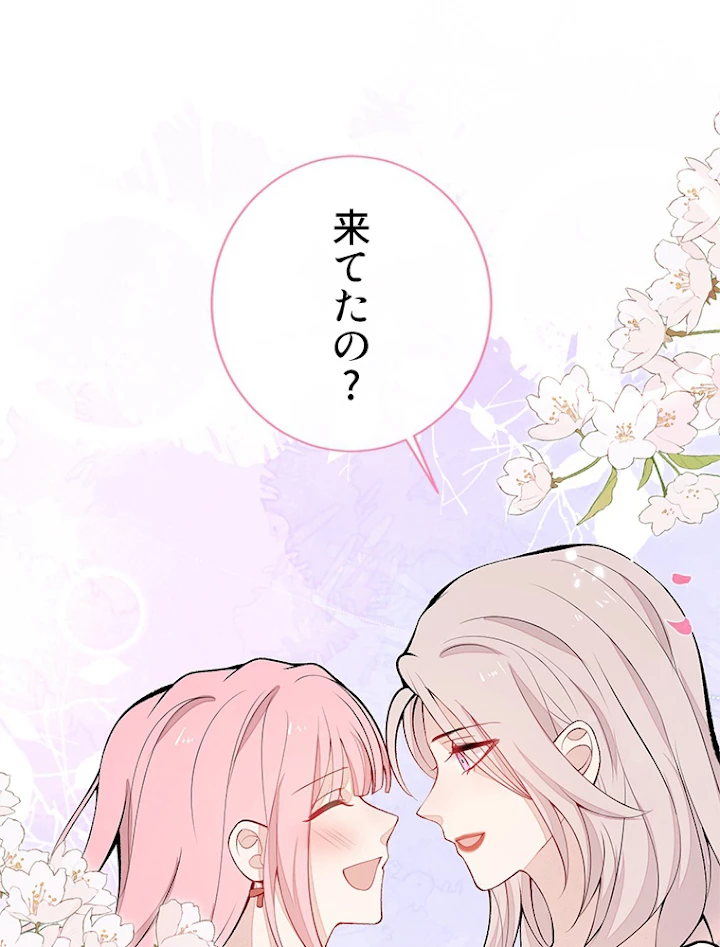 推しを拒んだらトレンド入りしました 133話 - 30