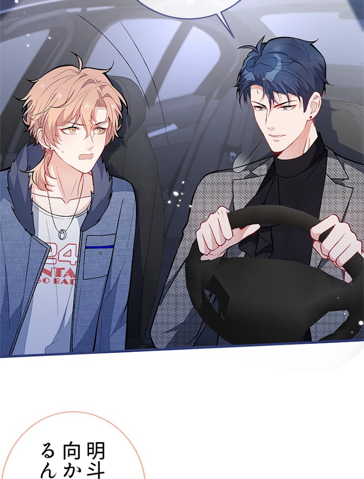 推しを拒んだらトレンド入りしました 126話 - 3