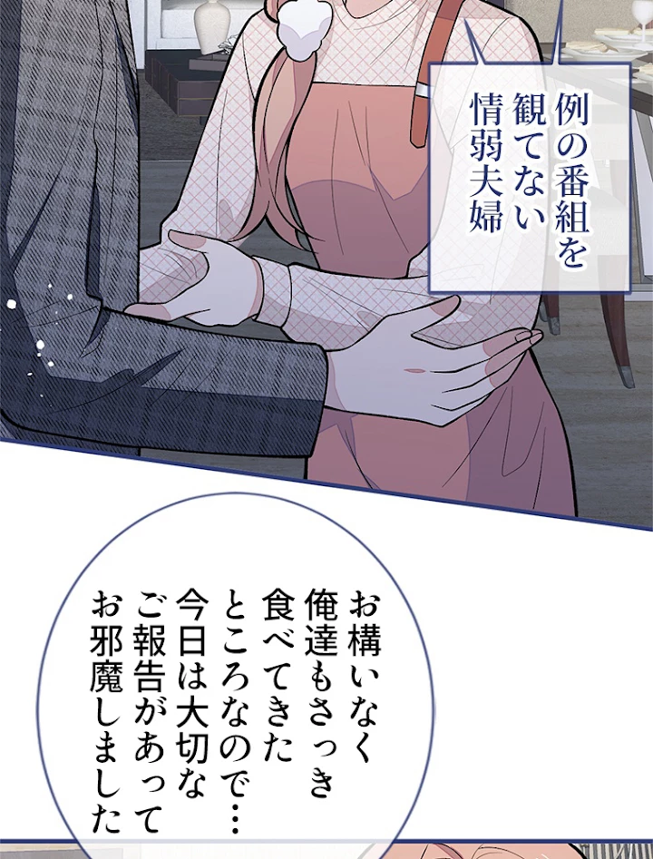 推しを拒んだらトレンド入りしました 127話 - 12