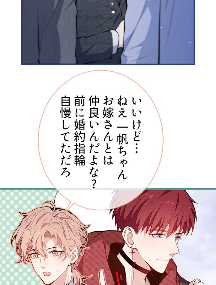 推しを拒んだらトレンド入りしました 131話 - 26