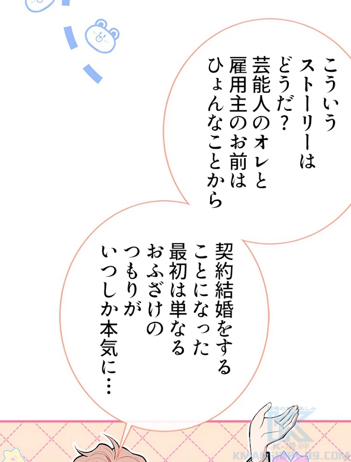 推しを拒んだらトレンド入りしました 128話 - 16