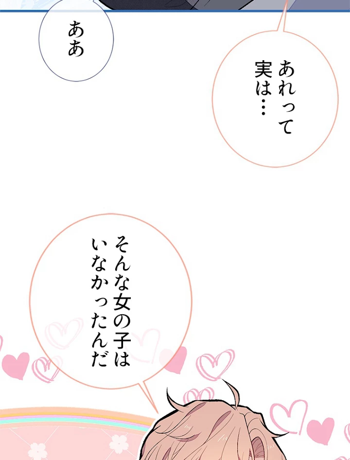 推しを拒んだらトレンド入りしました 130話 - 24