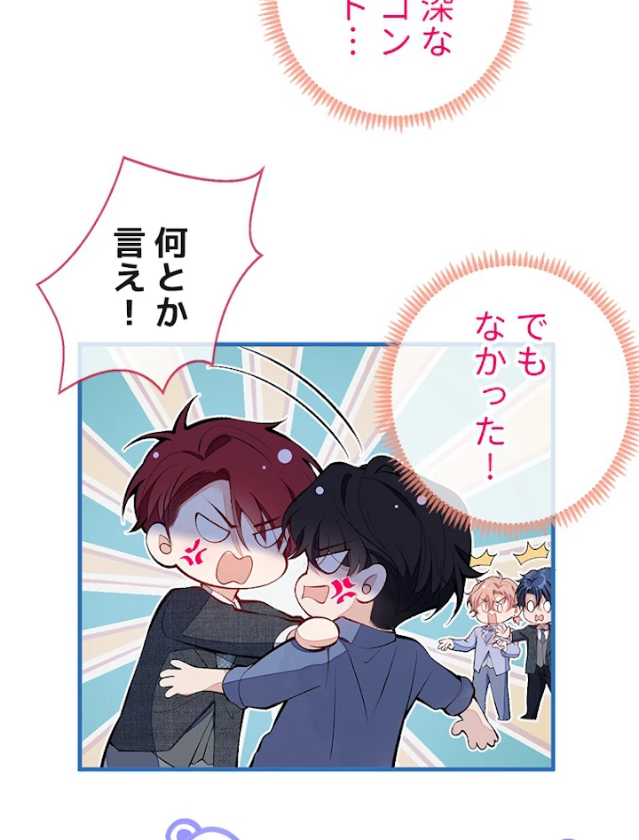 推しを拒んだらトレンド入りしました 132話 - 26