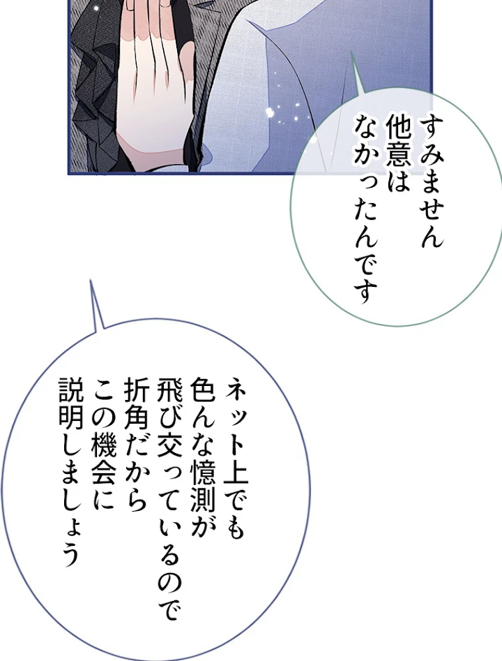 推しを拒んだらトレンド入りしました 125話 - 3