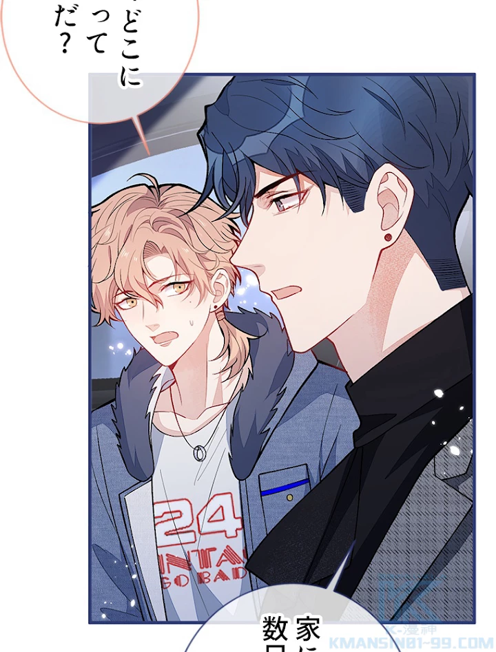 推しを拒んだらトレンド入りしました 126話 - 4