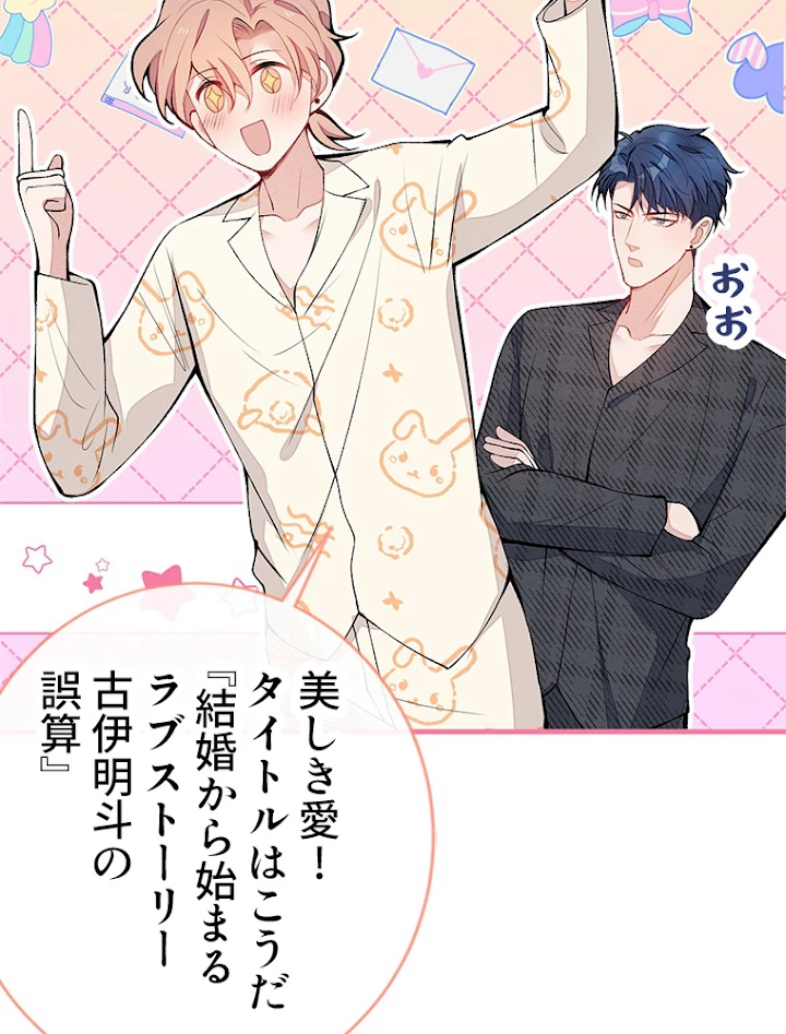 推しを拒んだらトレンド入りしました 128話 - 17