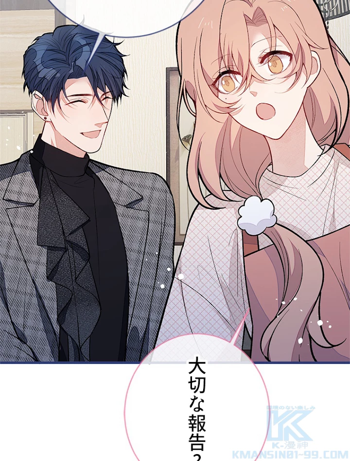 推しを拒んだらトレンド入りしました 127話 - 13