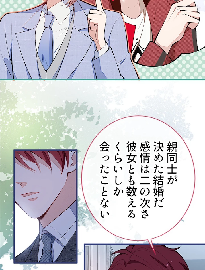 推しを拒んだらトレンド入りしました 131話 - 27