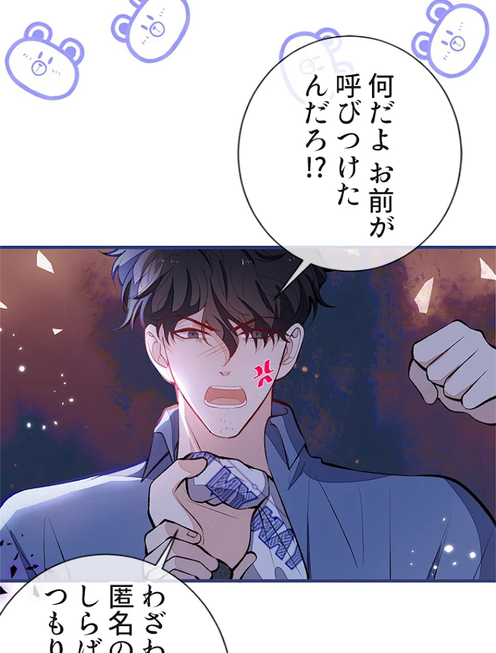 推しを拒んだらトレンド入りしました 132話 - 27