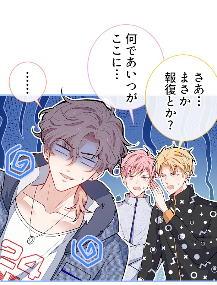 推しを拒んだらトレンド入りしました 123話 - 2