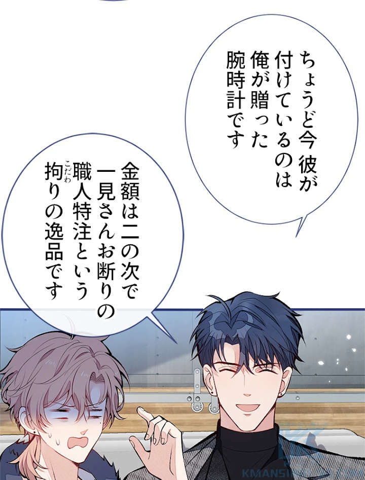 推しを拒んだらトレンド入りしました 125話 - 4