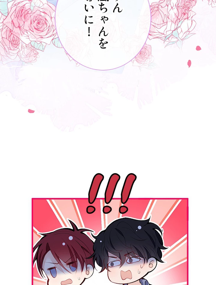 推しを拒んだらトレンド入りしました 133話 - 32