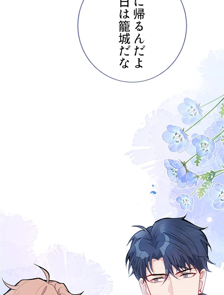 推しを拒んだらトレンド入りしました 126話 - 5