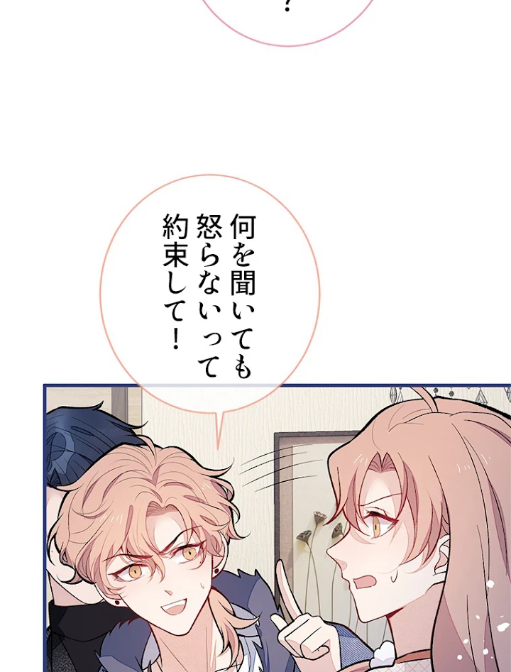 推しを拒んだらトレンド入りしました 127話 - 14