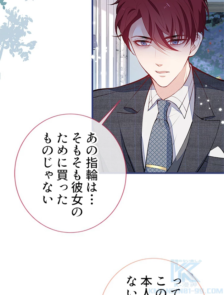 推しを拒んだらトレンド入りしました 131話 - 28