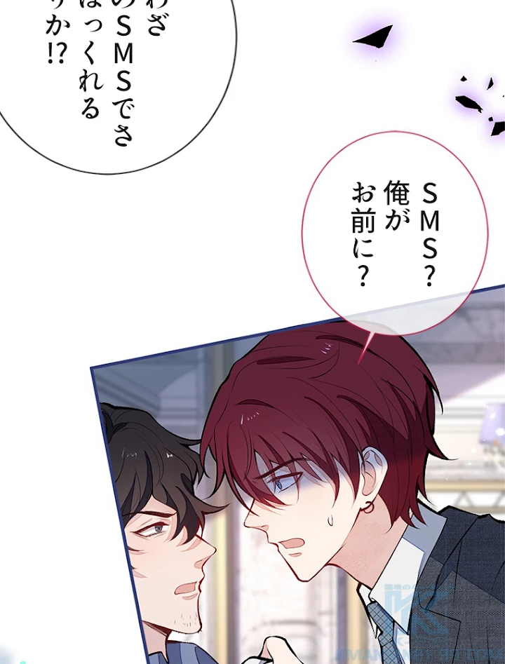 推しを拒んだらトレンド入りしました 132話 - 28