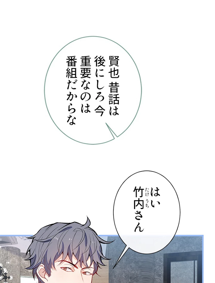 推しを拒んだらトレンド入りしました 123話 - 3