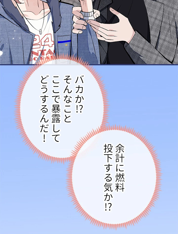 推しを拒んだらトレンド入りしました 125話 - 5