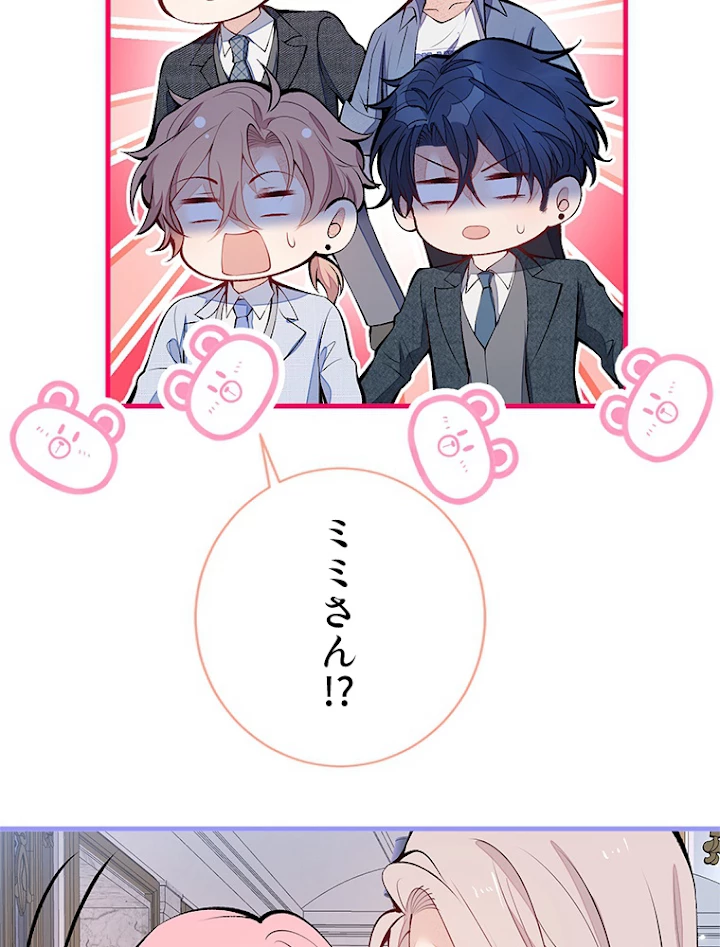 推しを拒んだらトレンド入りしました 133話 - 33