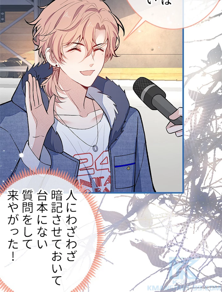 推しを拒んだらトレンド入りしました 124話 - 4