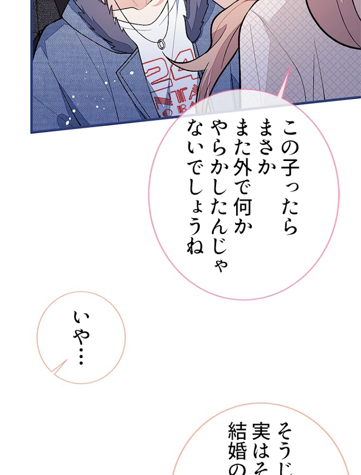 推しを拒んだらトレンド入りしました 127話 - 15