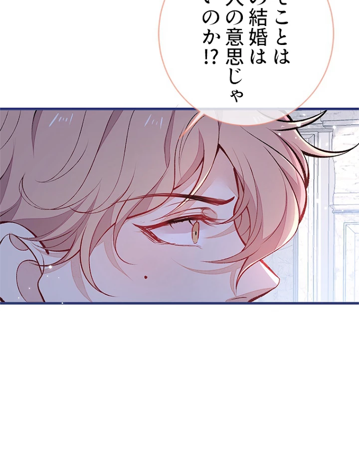 推しを拒んだらトレンド入りしました 131話 - 29