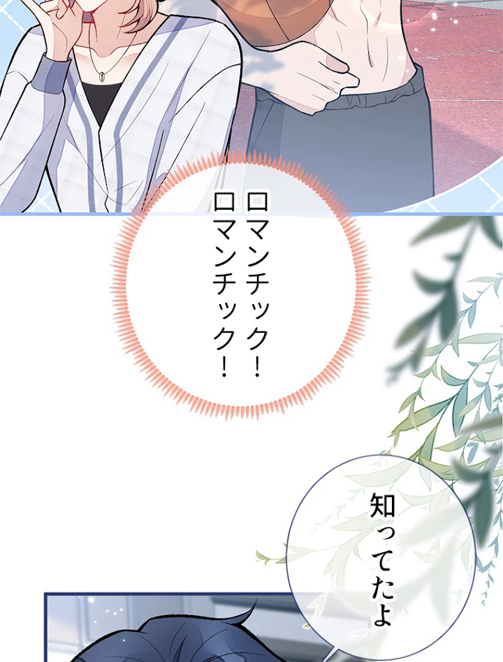 推しを拒んだらトレンド入りしました 130話 - 27