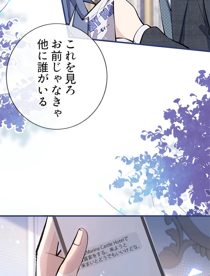 推しを拒んだらトレンド入りしました 132話 - 29