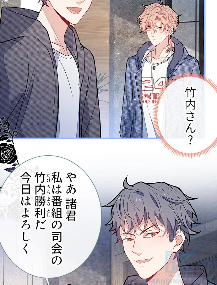 推しを拒んだらトレンド入りしました 123話 - 4