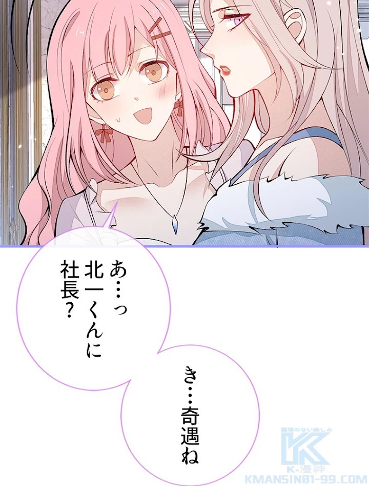 推しを拒んだらトレンド入りしました 133話 - 34