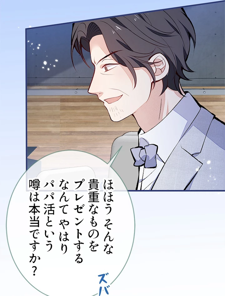 推しを拒んだらトレンド入りしました 125話 - 6