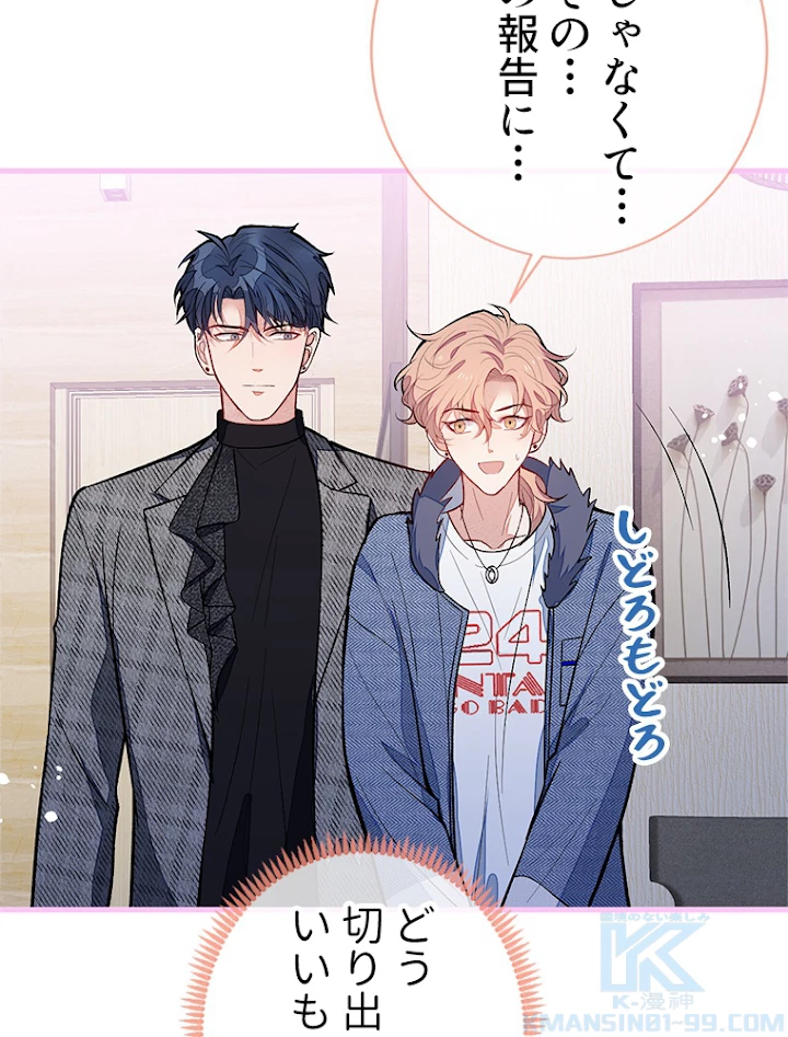 推しを拒んだらトレンド入りしました 127話 - 16